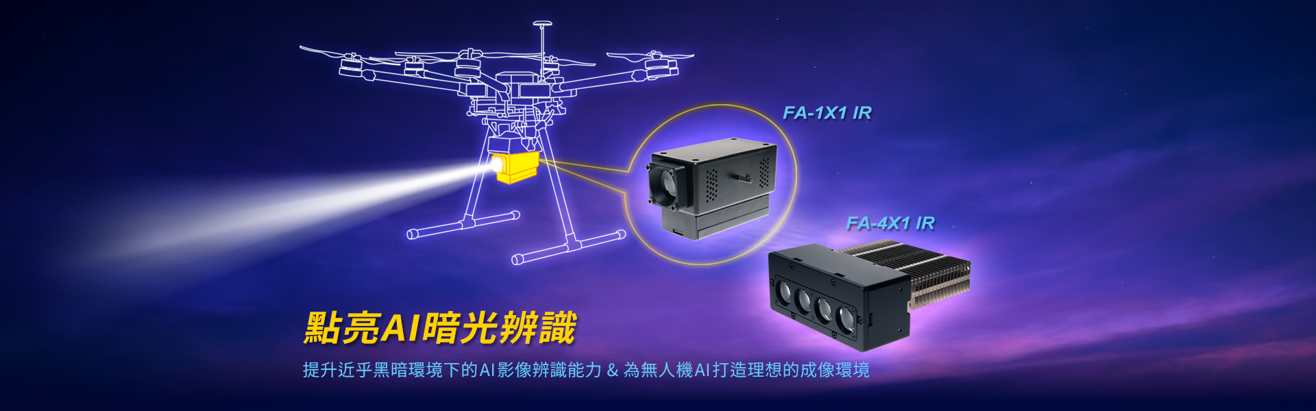 LEP輔助照明-無人機專用