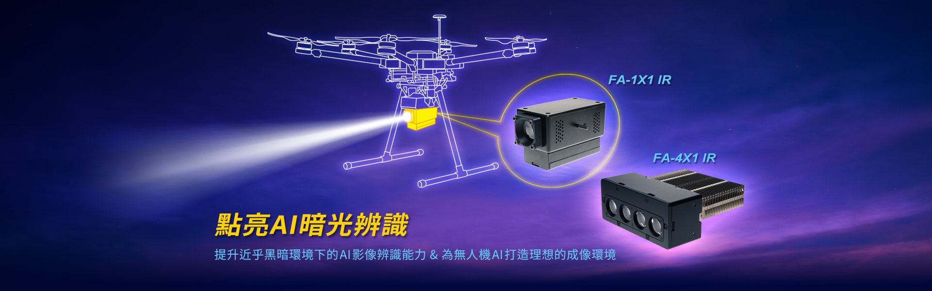 LEP輔助照明-無人機專用